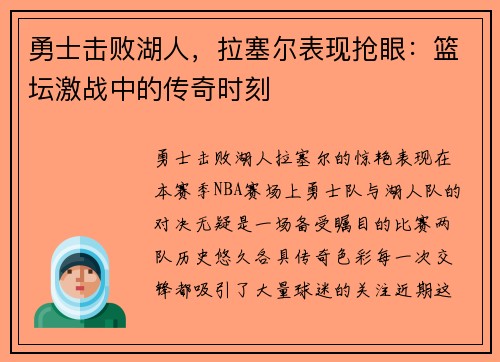 勇士击败湖人，拉塞尔表现抢眼：篮坛激战中的传奇时刻