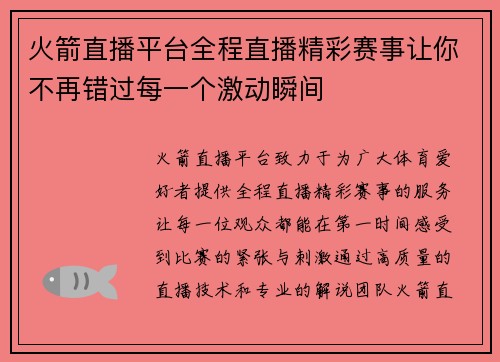 火箭直播平台全程直播精彩赛事让你不再错过每一个激动瞬间