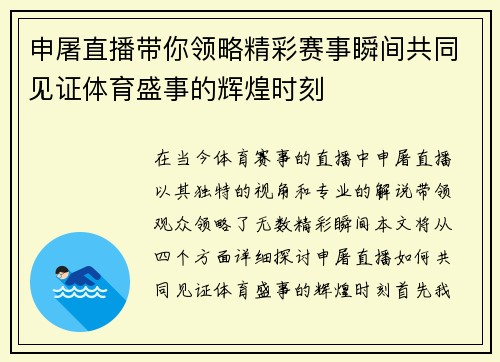 申屠直播带你领略精彩赛事瞬间共同见证体育盛事的辉煌时刻