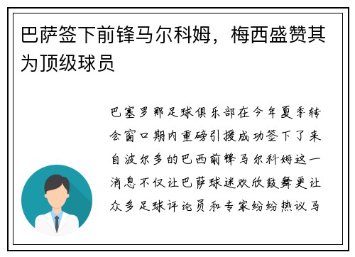 巴萨签下前锋马尔科姆，梅西盛赞其为顶级球员