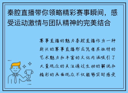 秦腔直播带你领略精彩赛事瞬间，感受运动激情与团队精神的完美结合