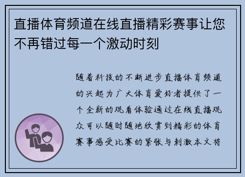 直播体育频道在线直播精彩赛事让您不再错过每一个激动时刻