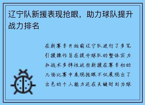 辽宁队新援表现抢眼，助力球队提升战力排名